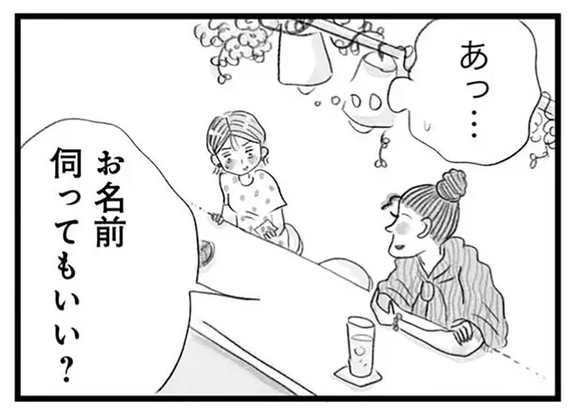 ふらりと入った素敵なバー。スピリチュアルカウンセラーの女性に話しかけられて／うちの夫は子どもがほしくない（6）