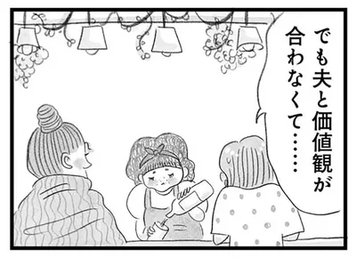 「夫と価値観が合わない」に共感！ 知り合ったばかりの女性と大盛り上がり