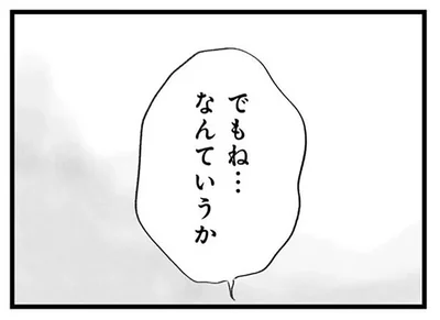 なんていうか