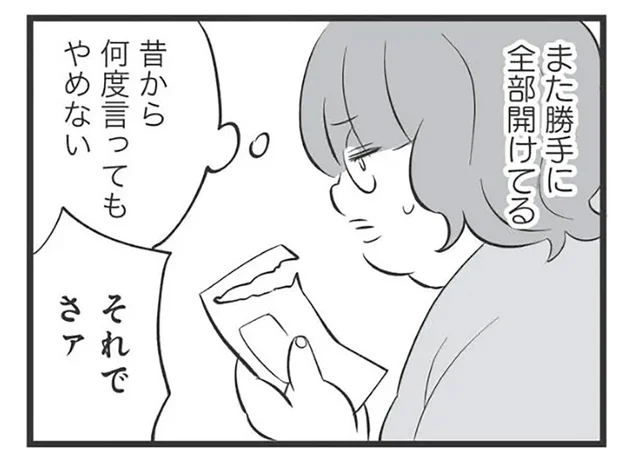 娘の郵便物を勝手に開封！ 毒母はさっそくお金を無心し始めて／毒親育ちの結婚（2）
