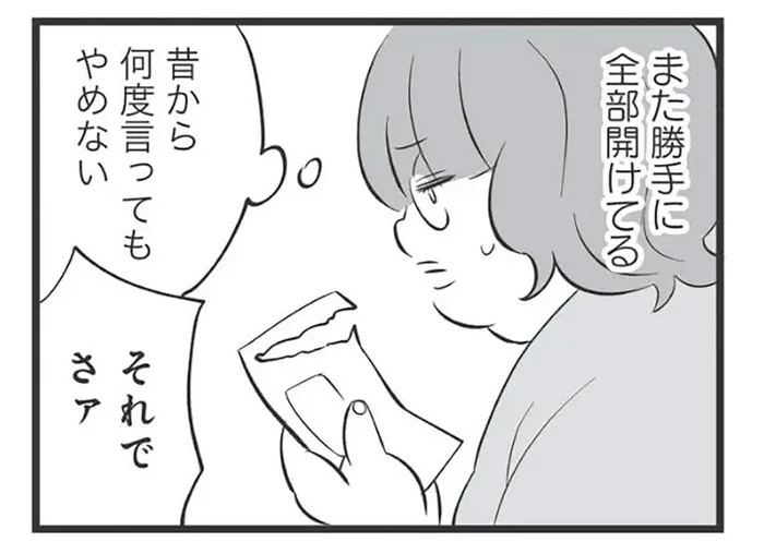 娘の郵便物を勝手に開封！ 毒母はさっそくお金を無心し始めて／毒親育ちの結婚（2）