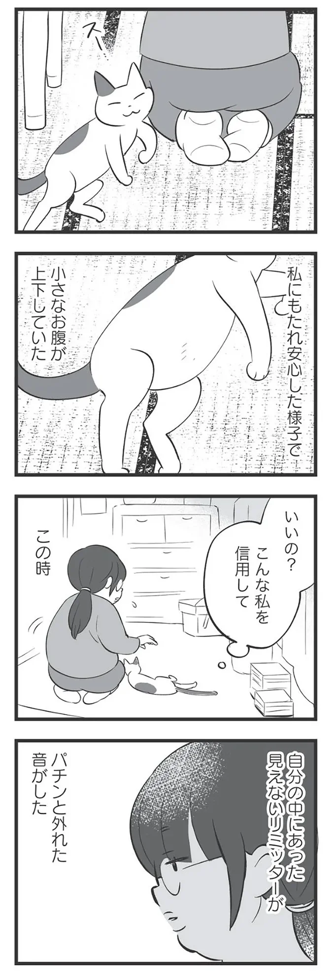 自分の中にあった見えないリミッターがパチンと外れた音がした