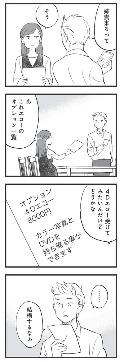 姉貴来るって