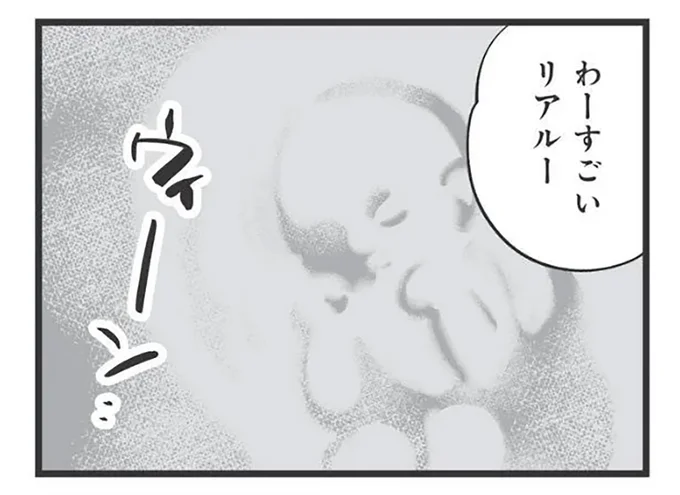 わーすごいリアルー