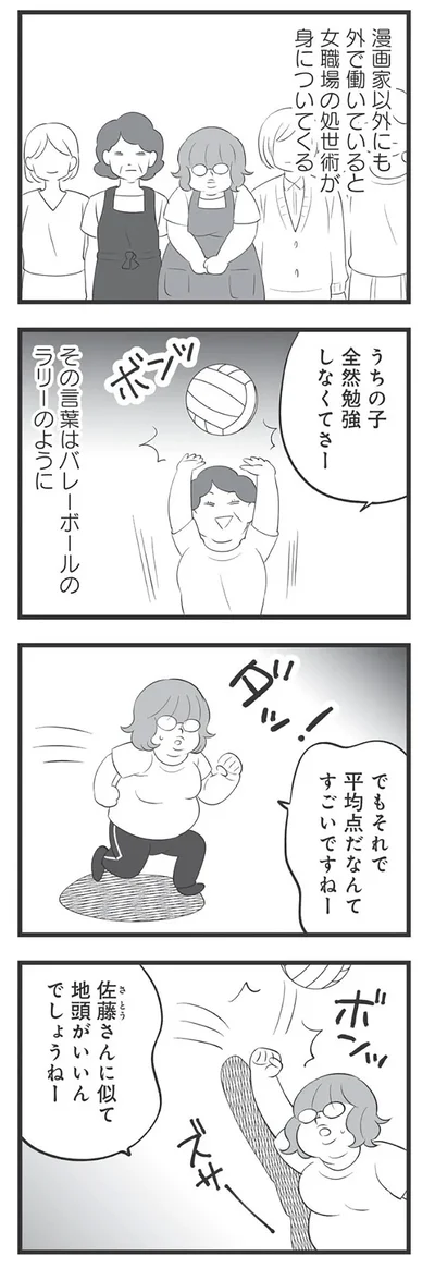 外で働いてると女の職場の処世術が身についてくる