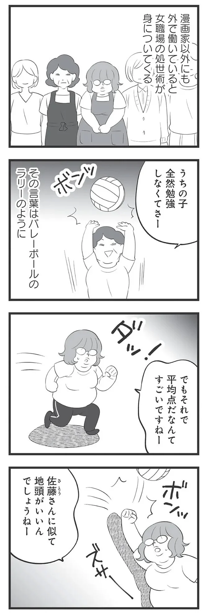 外で働いてると女の職場の処世術が身についてくる