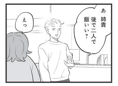 後で二人で飯いい？