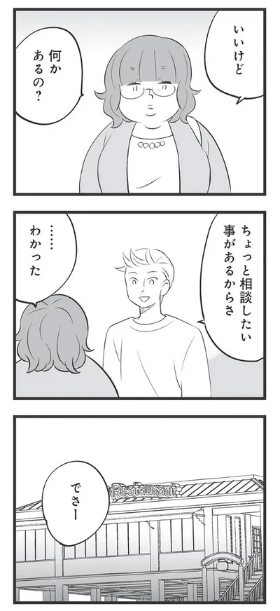 何かあるの？