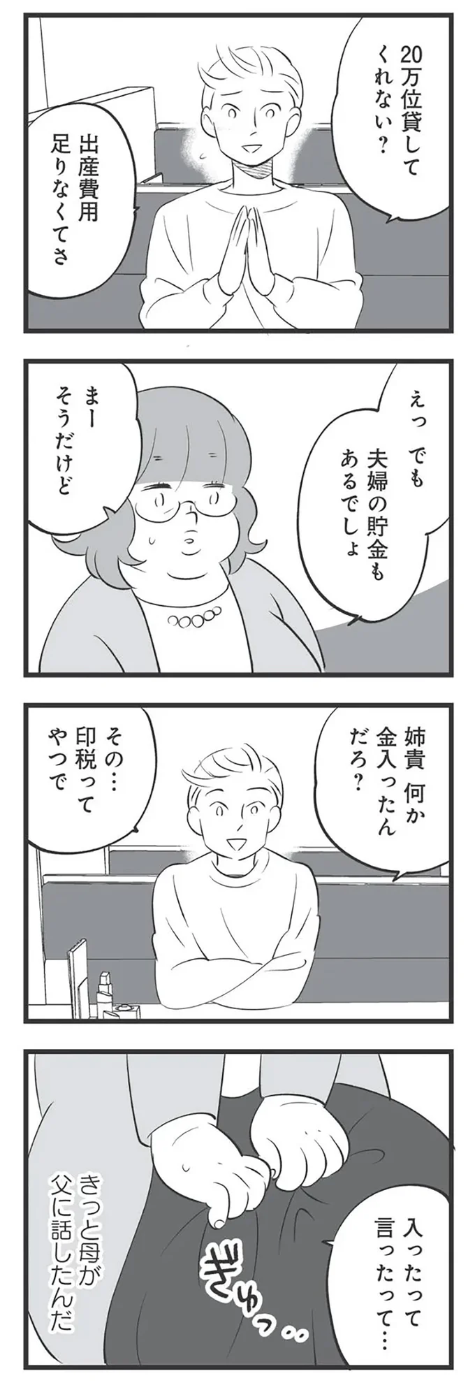 出産費用足りなくてさ