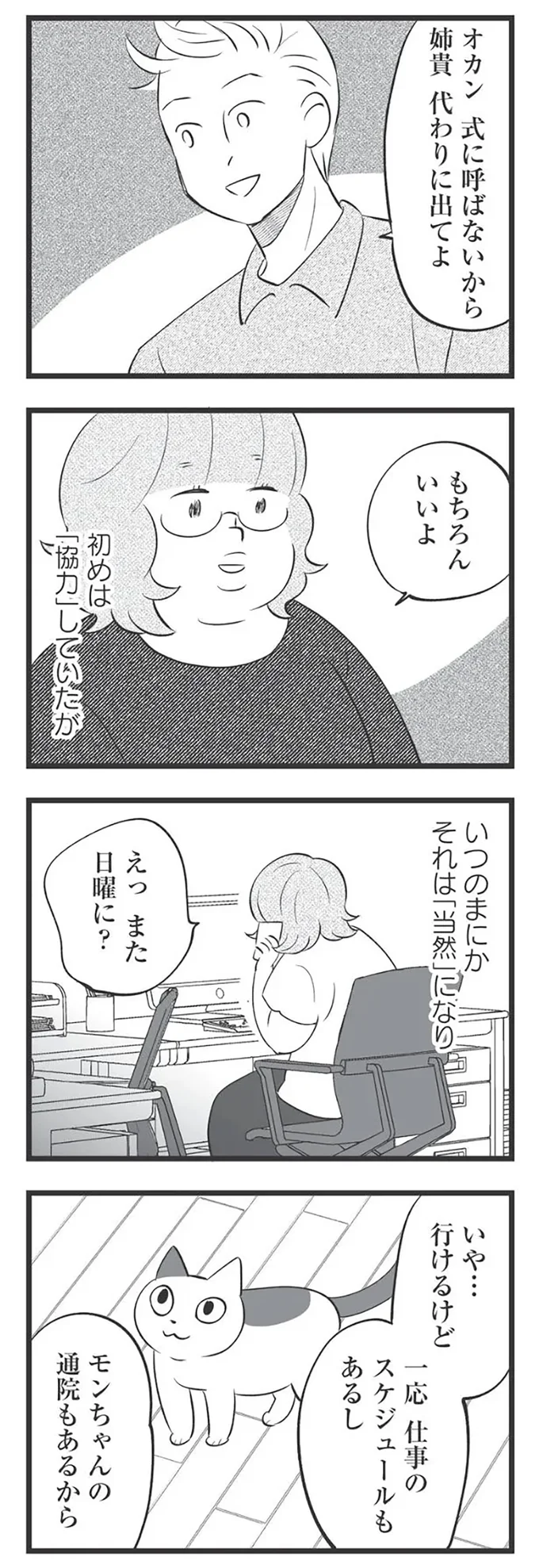 初めは協力していたが