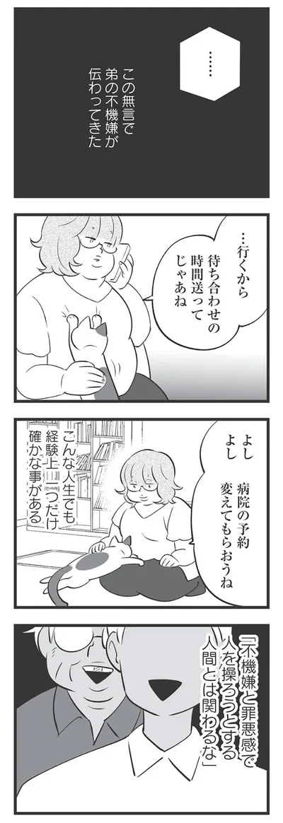 不機嫌と罪悪感で人を操ろうとする人間とは関わるな