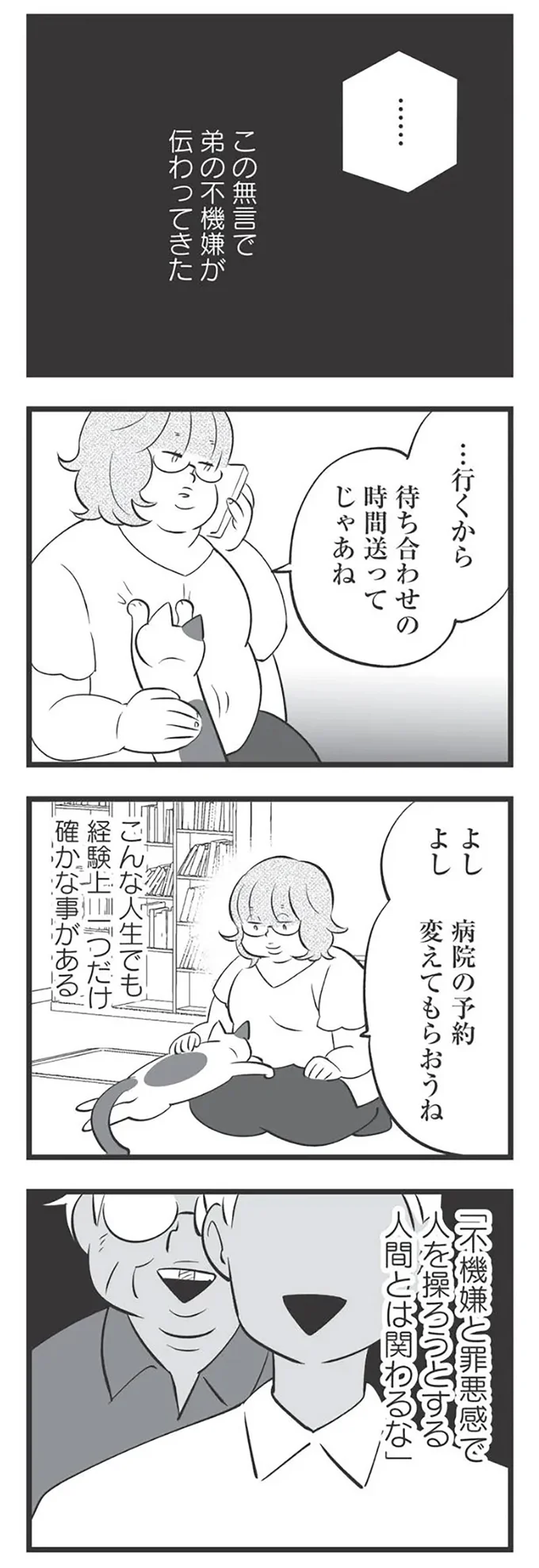 不機嫌と罪悪感で人を操ろうとする人間とは関わるな