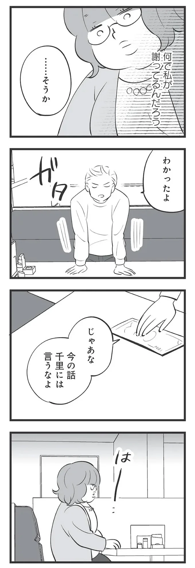 わかったよ
