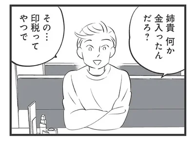 「印税入ったんだろ？」出産費用を姉に借りようとする弟にドン引き／毒親育ちの結婚（6）