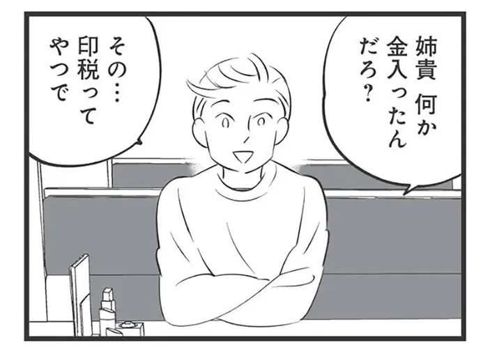 「印税入ったんだろ？」出産費用を姉に借りようとする弟にドン引き／毒親育ちの結婚（6）