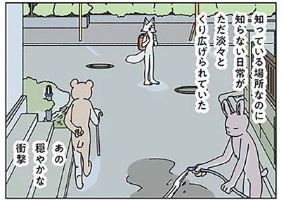 知っている場所なのに知らない日常がただ淡々とくり広げられていた