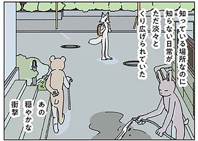 知っている場所なのに知らない日常がただ淡々とくり広げられていた