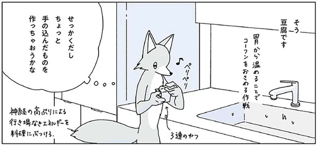 目が冴えてしまった夜に。胃を温めてくれる豆腐料理