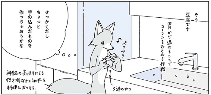 目が冴えてしまった夜に。胃を温めてくれる豆腐料理／眠れぬ夜はケーキを焼いて3（2）