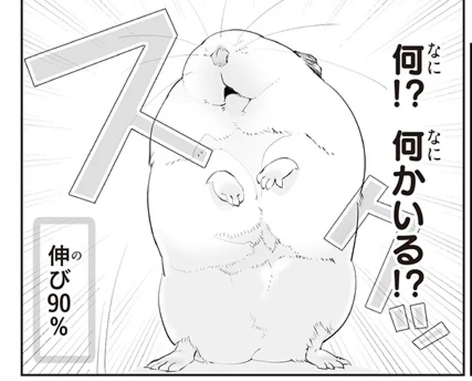 伸び90%