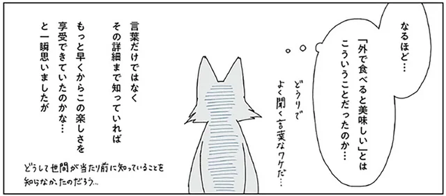 木漏れ日の光や、暖かな日差し。外での食事を楽しめるようになった日／眠れぬ夜はケーキを焼いて3（8）