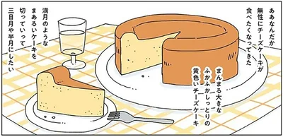 無性にチーズケーキが食べたくなってきた