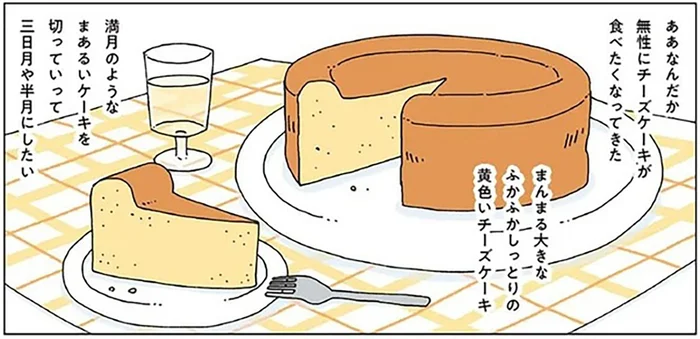 眠れない夜に見上げた満月。無性に食べたくなったチーズケーキを作った日／眠れぬ夜はケーキを焼いて3（9）