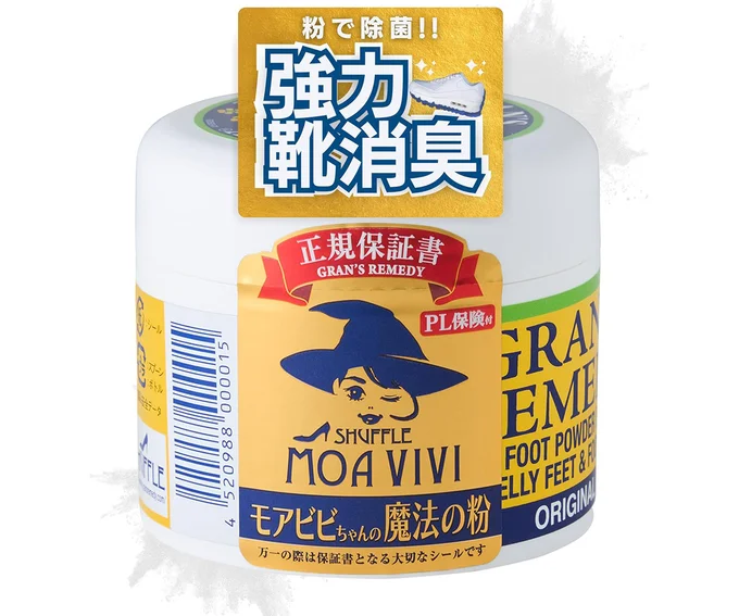 【国内正規品】グランズレメディ モアビビちゃんの魔法の粉 無香料 50g 靴の消臭パウダー