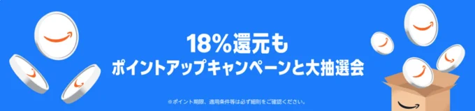ポイントアップキャンペーン