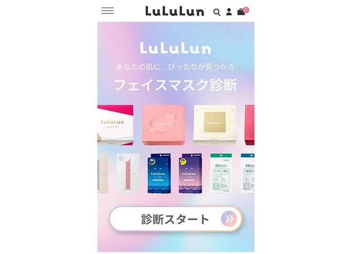 フェイスマスク診断
