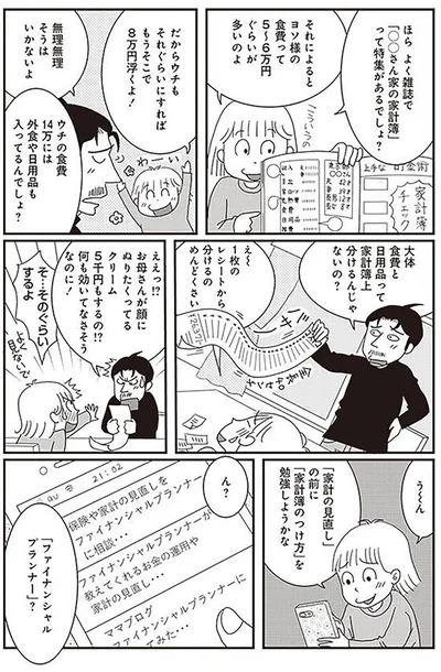ヨソ様の食費って5～6万円ぐらいが多いのよ