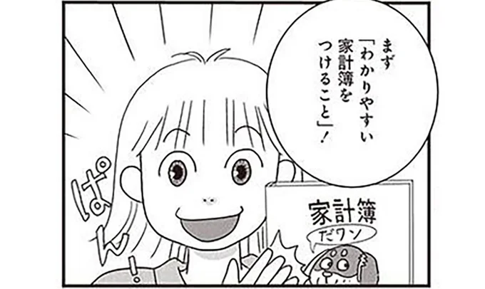 使える食費は残り5000円! 家計簿をつければお金の使い方が変わる