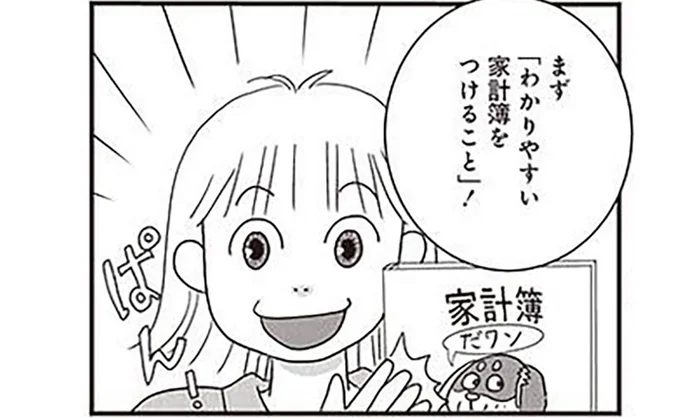 使える食費は残り5000円！ 家計簿をつければお金の使い方が変わる／70歳までに貯金1000万円（4）