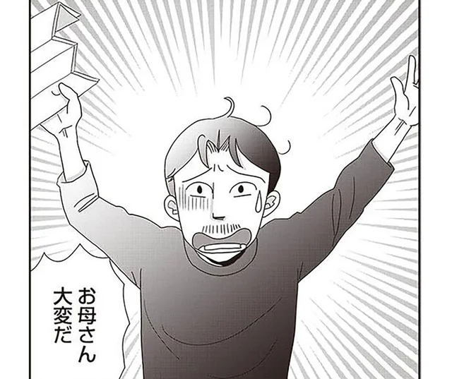 アラ還夫婦が大ピンチ!? 年金事務所からの「お知らせ」にガクブル…／70歳までに貯金1000万円（5）