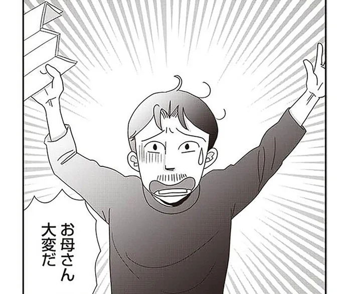 アラ還夫婦が大ピンチ!? 年金事務所からの「お知らせ」にガクブル…／70歳までに貯金1000万円（5）