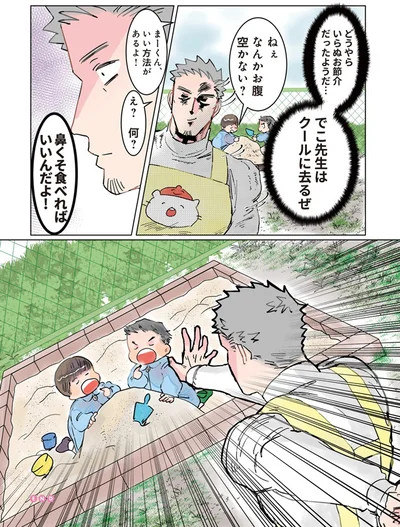 保育士でこ先生2より