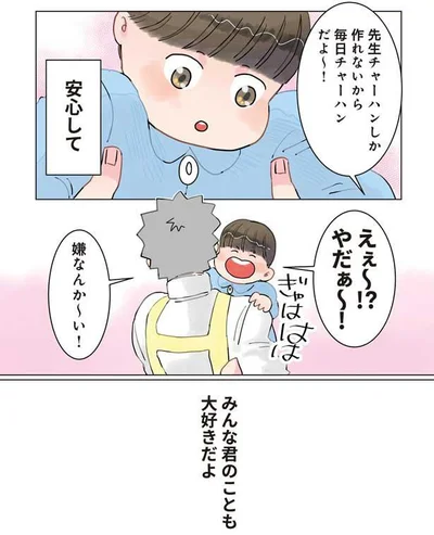 保育士でこ先生2より