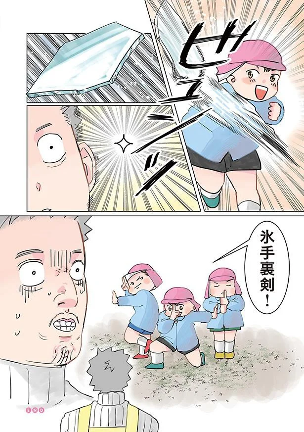 保育士でこ先生2より