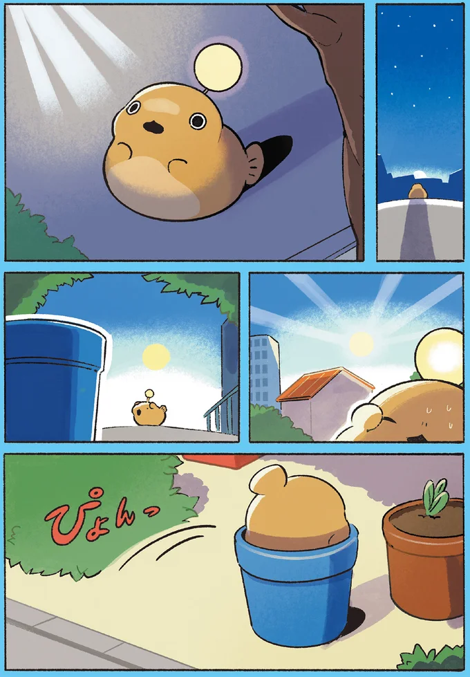 ぴょんっ