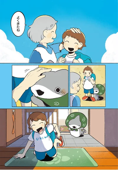 『おでかけ子ザメ7』より