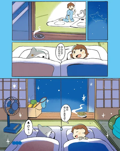 『おでかけ子ザメ7』より