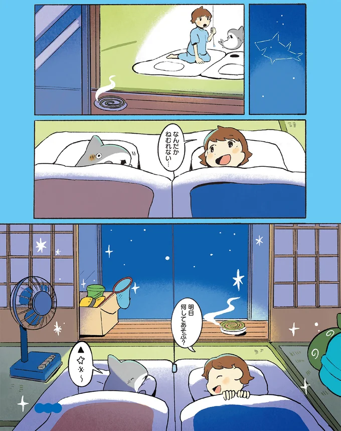 『おでかけ子ザメ7』より