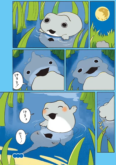 『おでかけ子ザメ7』より