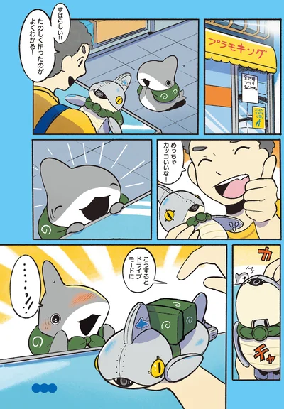 『おでかけ子ザメ7』より