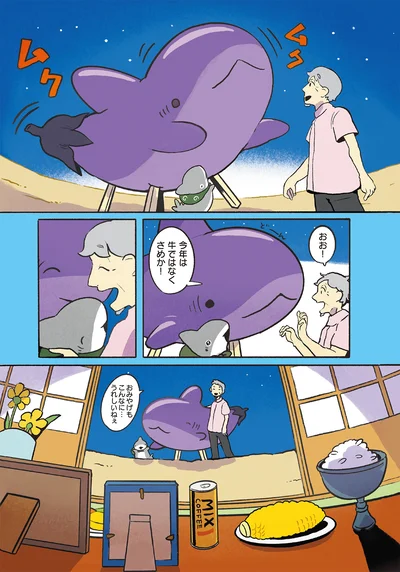 『おでかけ子ザメ7』より