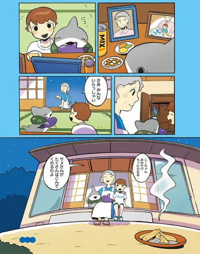 『おでかけ子ザメ7』より