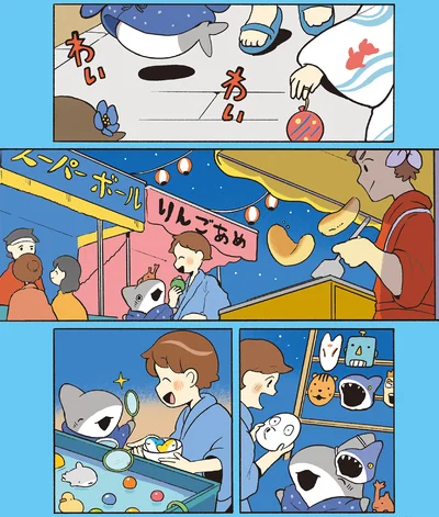 『おでかけ子ザメ7』より