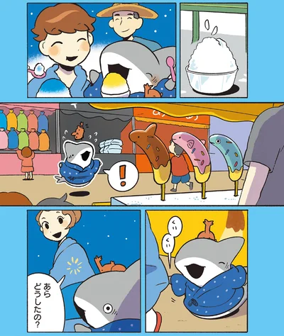 『おでかけ子ザメ7』より