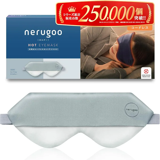 nerugoo[ネルグー] ホットアイマスク 充電式 アイマスク ホット 【「MONOQLO」2024年年間総合ベストバイ受賞】