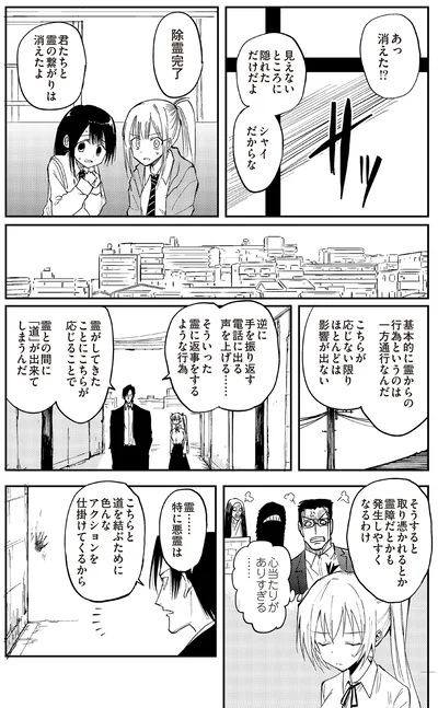 『100％除霊する男3』より